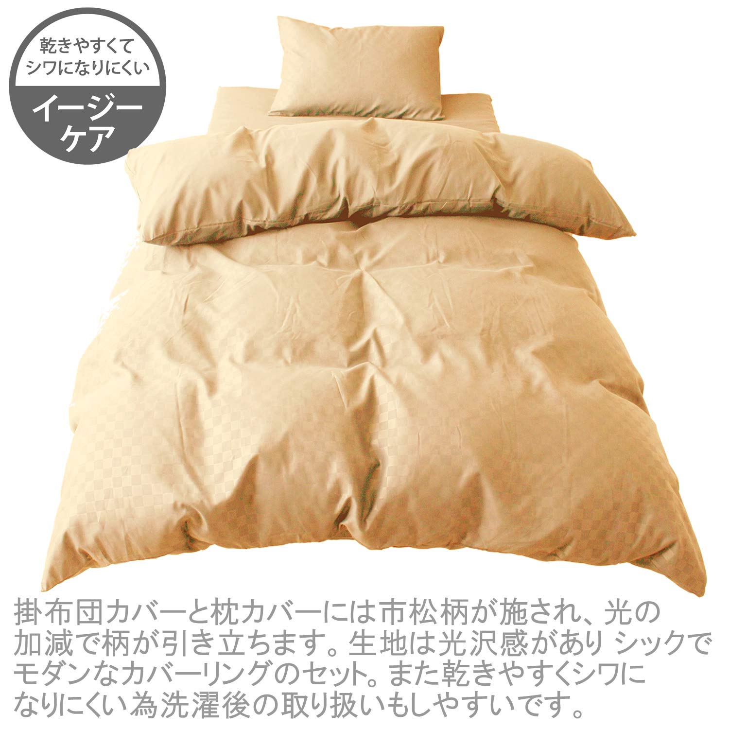 Amazon｜メリーナイト カバーリング3点セット布団用 市松柄 シングル 