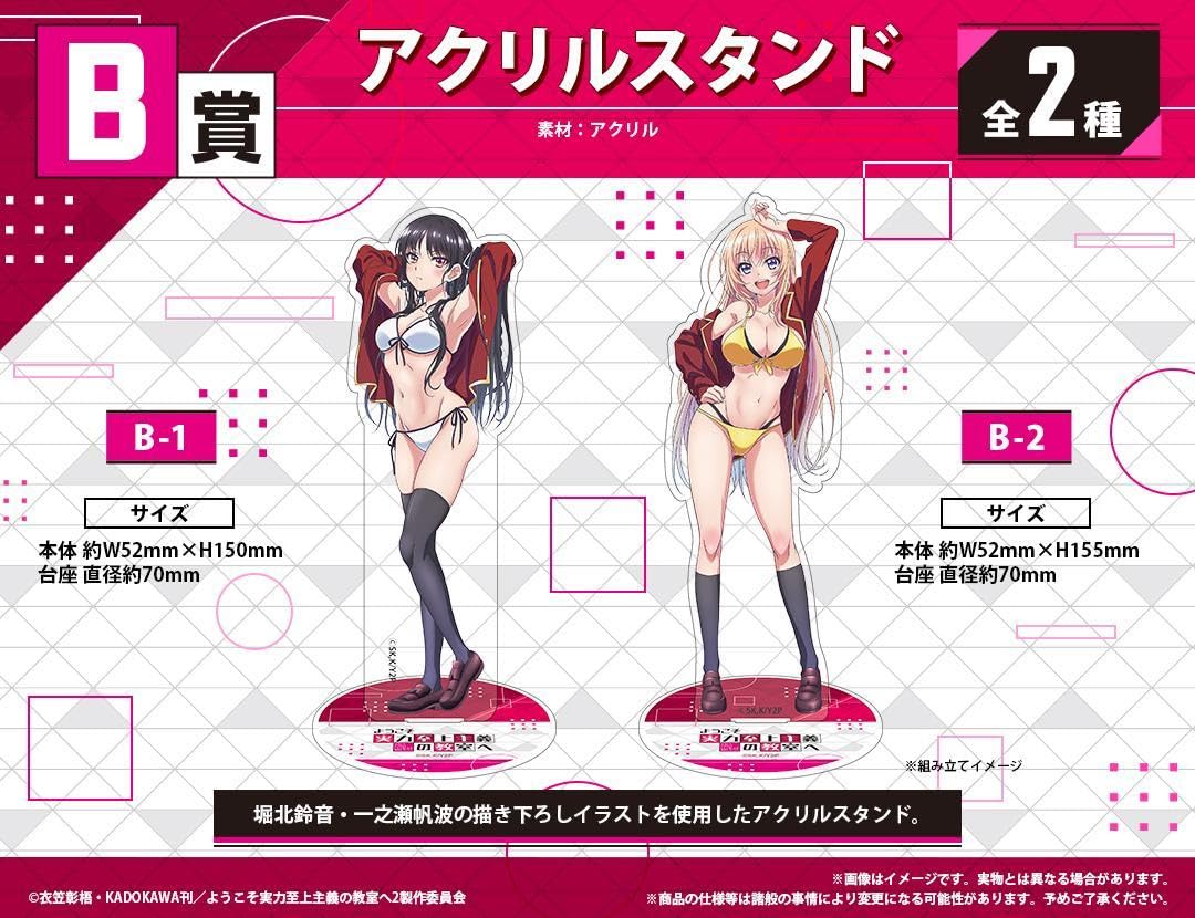 Amazon.co.jp: ようこそ実力至上主義の教室へ一之瀬帆波オンラインくじ