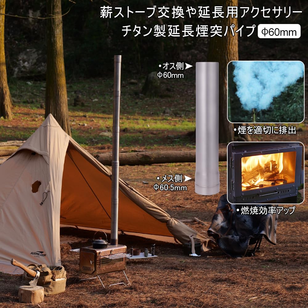 Soomloom KK-stove 、テントガード、ダンパー、延長煙突×3セット Soomloom KK-stove 、テントガード、ダンパー、延長煙突×3セット