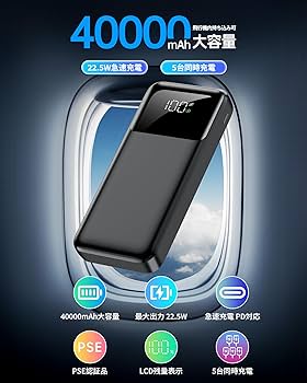 モバイルバッテリー（５個セット） Amazon | モバイルバッテリー 大容量 【40000mAh・2.4A急速充電