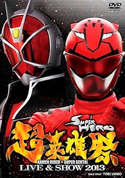Amazon.co.jp: 超英雄祭 KAMEN RIDER×SUPER SENTAI LIVE & SHOW 2013