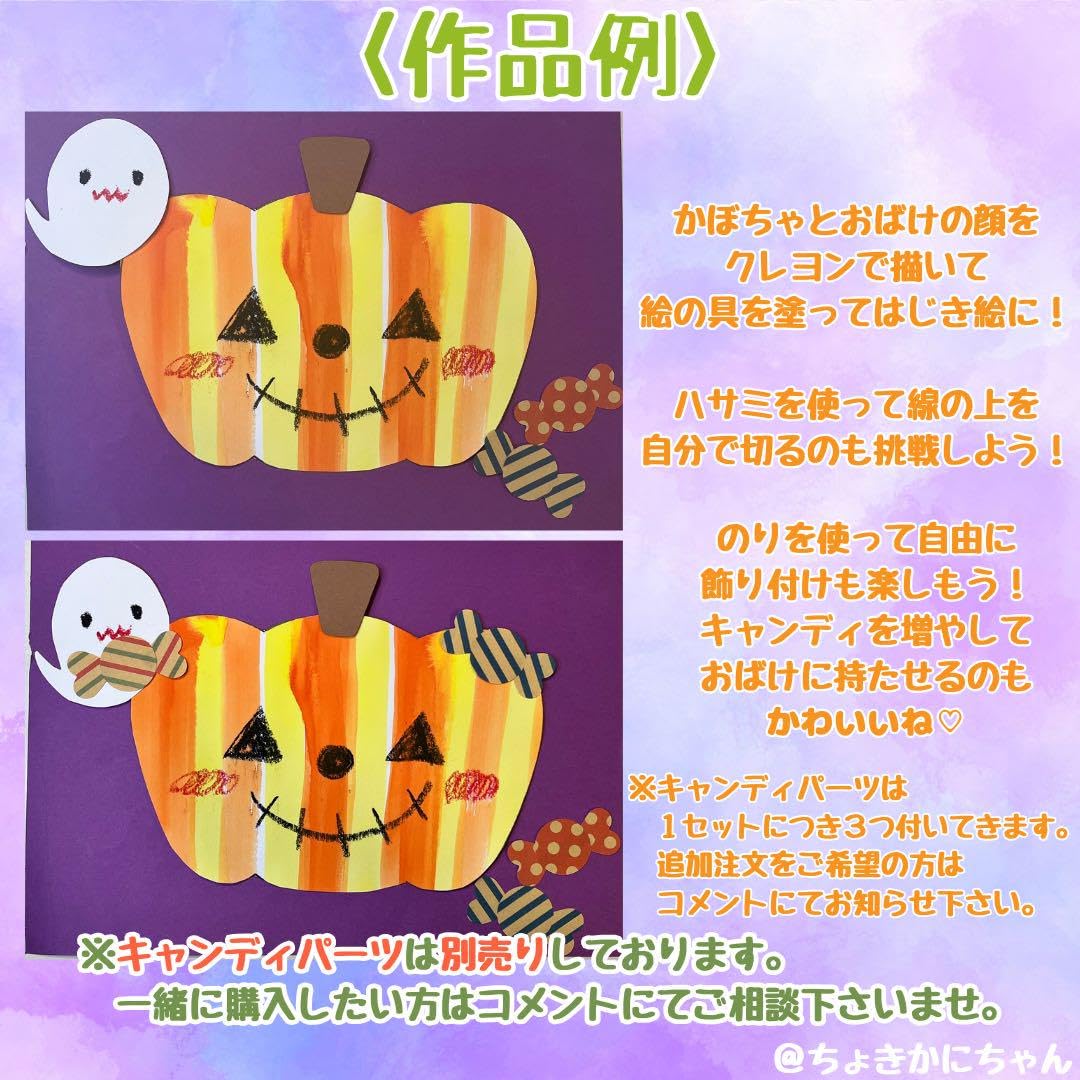 Amazon.co.jp: 保育 製作キット ハロウィンかぼちゃ 10セット