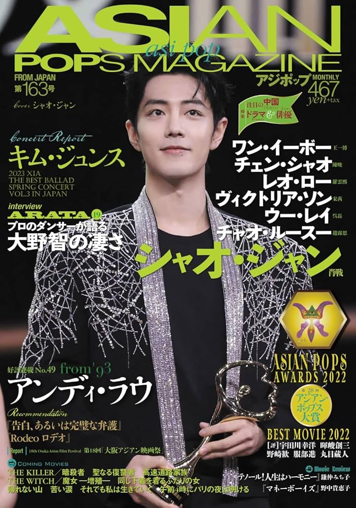 ASIAN POPS MAGAZINE 14冊セット ASIAN POPS MAGAZINE 171号 | ASIAN POPS MAGAZINE編集部 |本