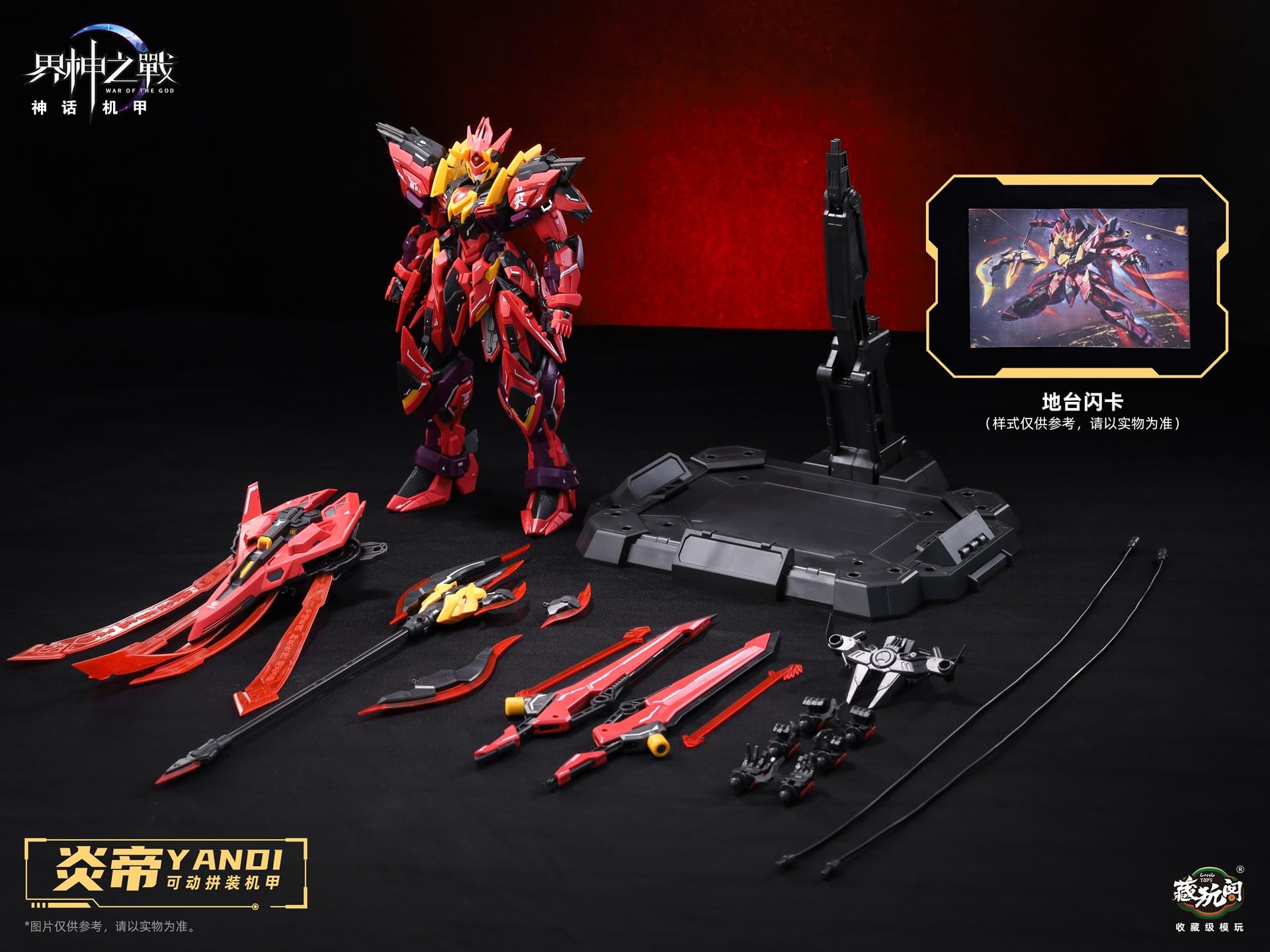 Amazon | [ToyBase] CangToys 1/100 炎帝 YANDI 界神の戦 神話