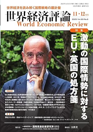 世界経済評論