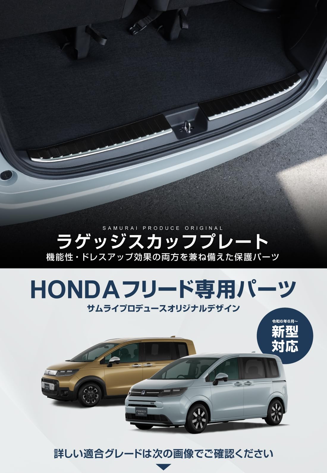 Amazon | サムライプロデュース 新型フリード GT系 対応 ラゲッジ 