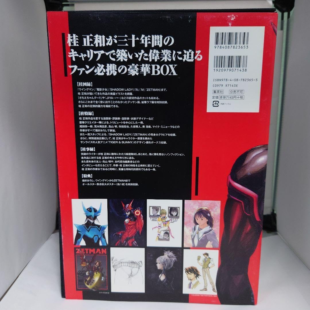 Amazon.co.jp: 桂正和 画集 桂大全 : ホーム＆キッチン