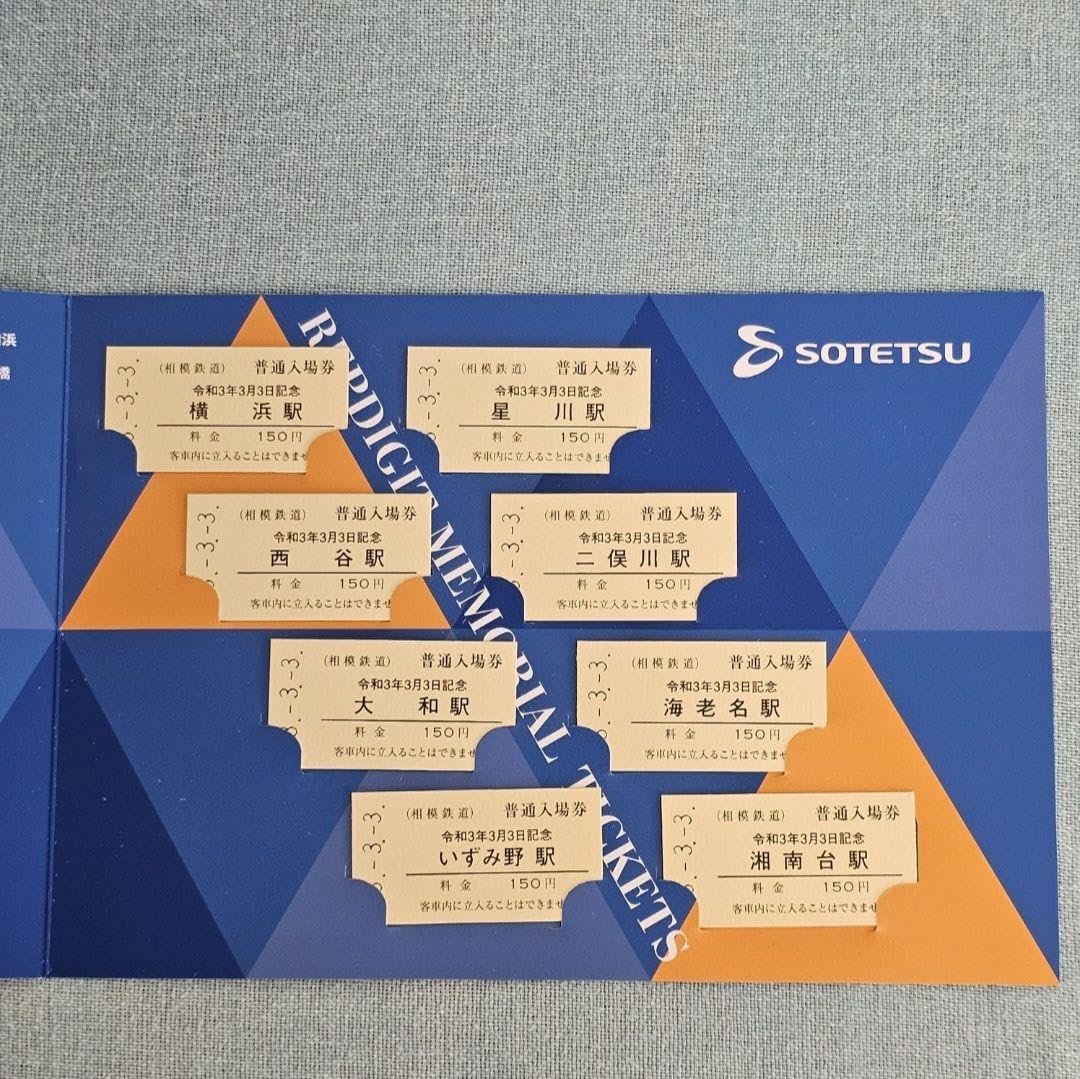 相鉄線 平成8年8月8日記念切符 相鉄線 平成8年8月8日記念切符