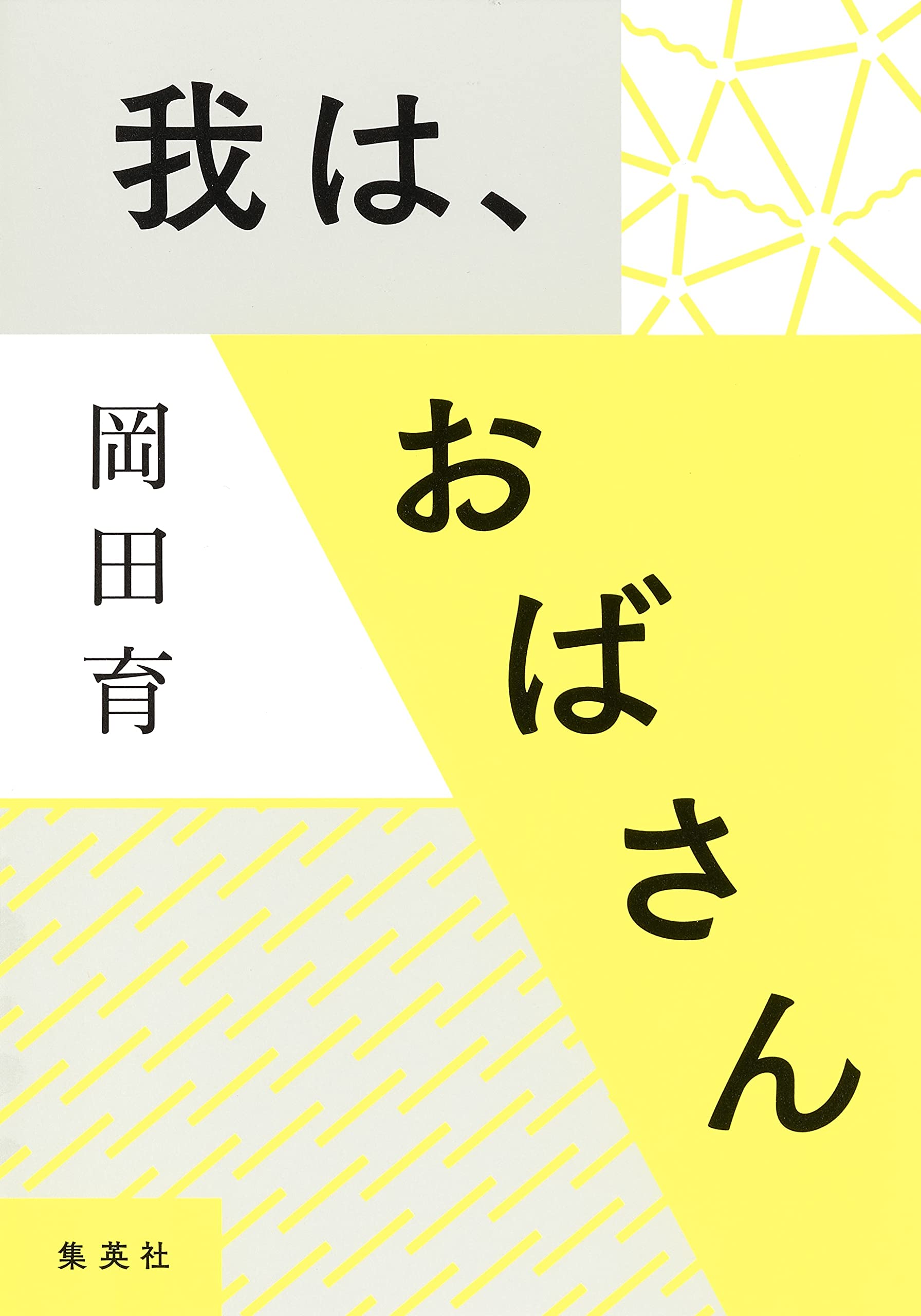 中古】 お父さん逃げないで 受験地獄を天国に変える親の意識革命