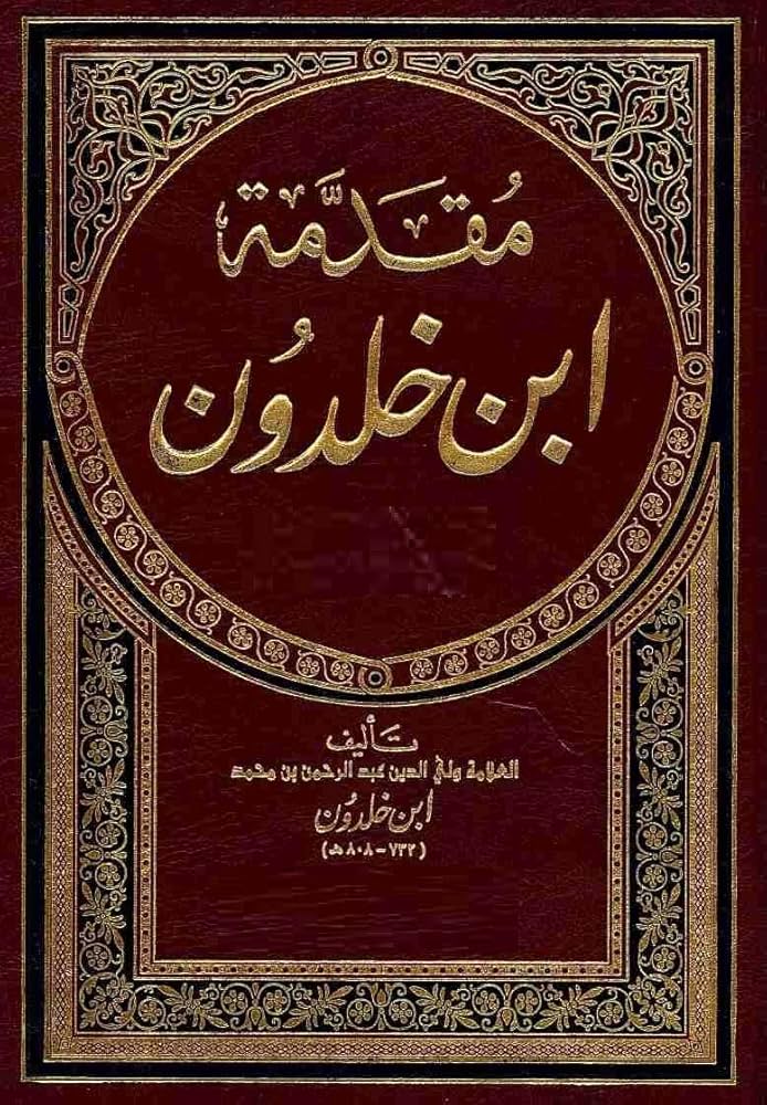 Amazon.com: ‫مقدمة ابن خلدون‬ (Arabic Edition) eBook : إبن خلدون,  المحقق:خليل شحادة: Kindle Store