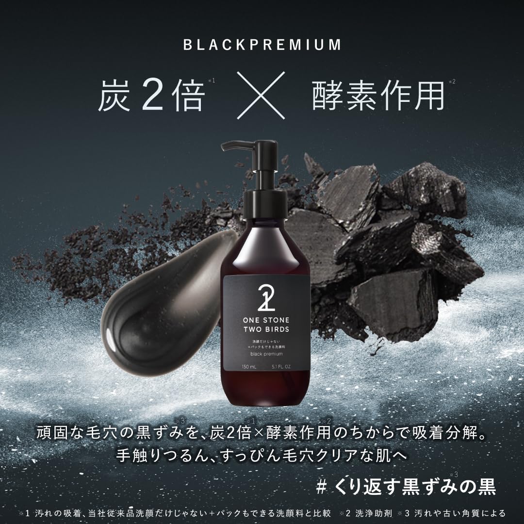 one stone two birds ブラックプレミアム 洗顔料 150mL