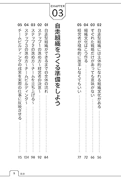 自分たちで決めて、勝手に動き出す自走するチームの作り方 もう