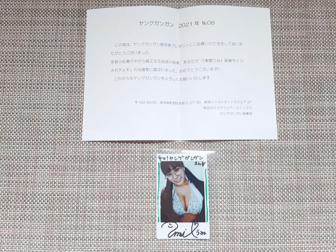Amazon.co.jp: 東雲うみ 直筆サイン入りチェキ ヤングガンガン 懸賞