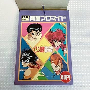 超希少★新品未開封★幽遊白書★アマダ シール 一束 Amazon.co.jp: 幽遊白書DX両面ブロマイド 一束 アマダ : おもちゃ