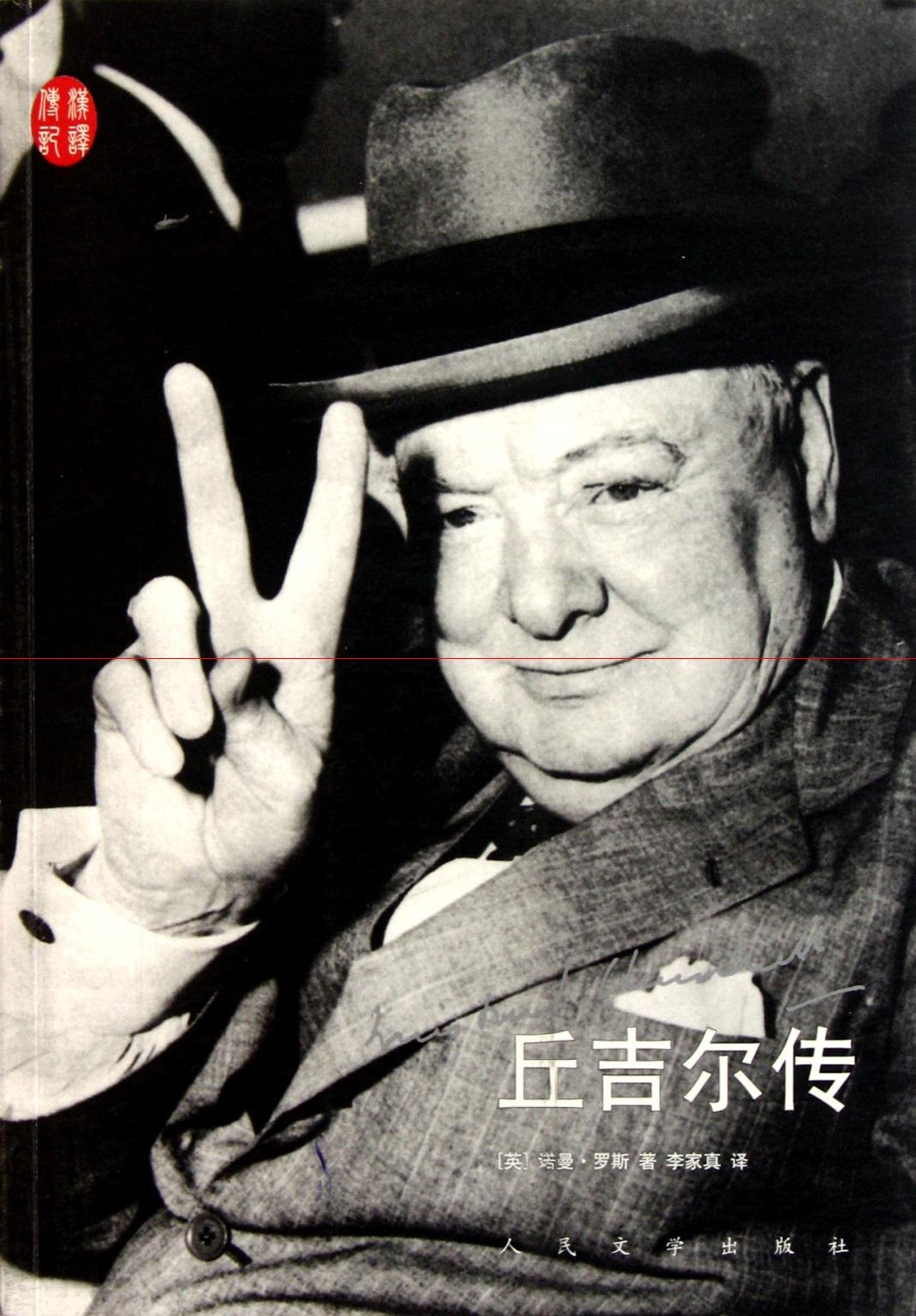 Winston Churchill Biography Paperback – 22 June 2011