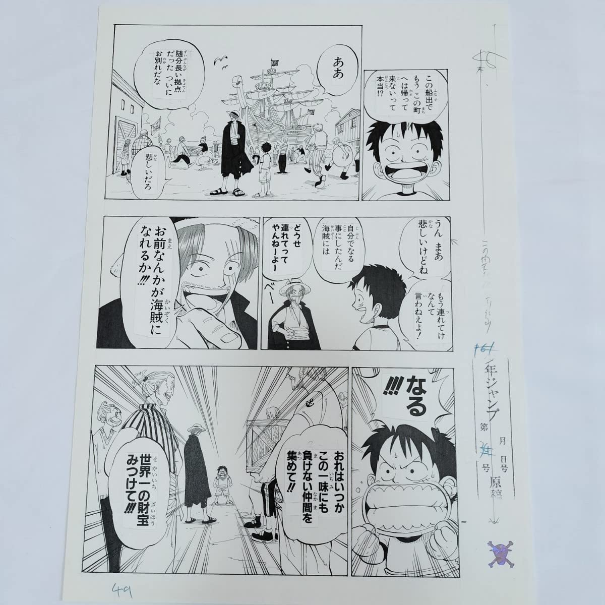 Amazon.co.jp: ONE PIECE 複製原稿 第1話 ワンピース 複製原画 なる 
