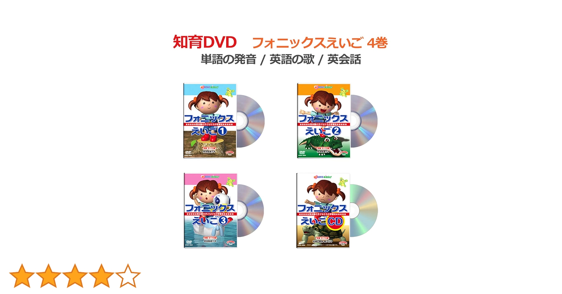 Amazon.co.jp: 【幼児英語】フォニックスえいご DVD3巻&CD1枚