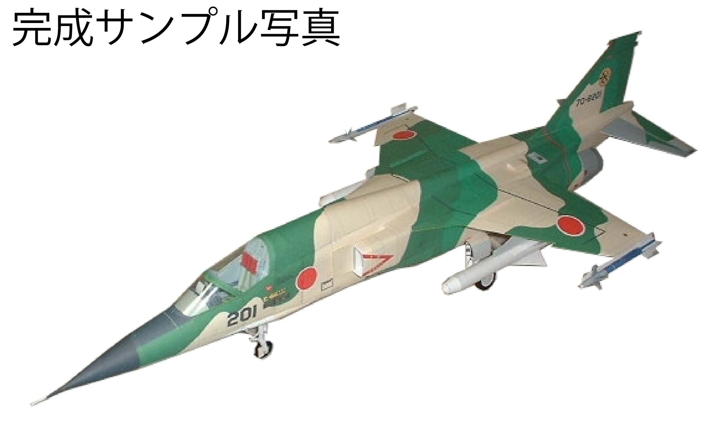 Amazon.co.jp: F-1 支援戦闘機 のペーパークラフト (1/50スケール) pc5
