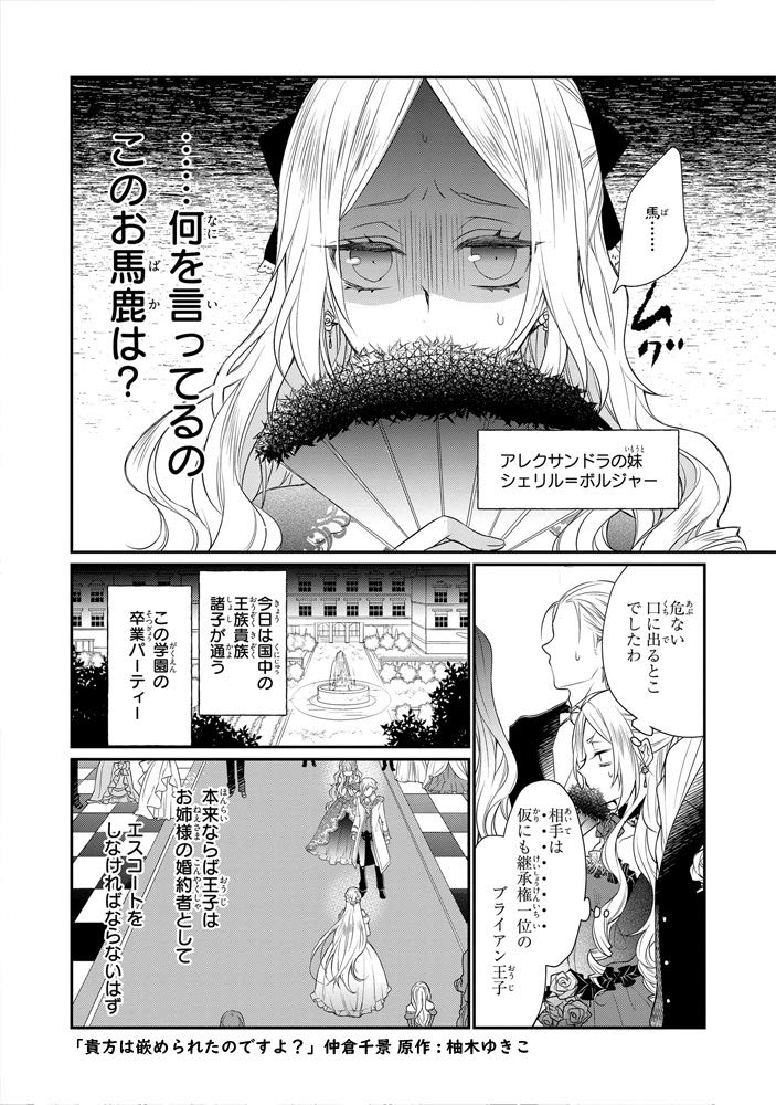 悪役令嬢ですが 幸せになって見せますわ 2個口発送