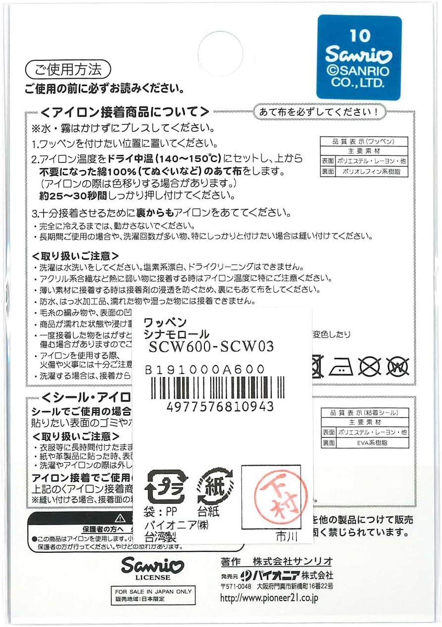 Pioneer Sanrio SCW600-SCW03 Cinnamoll Iron and Seal Adhesive Patch