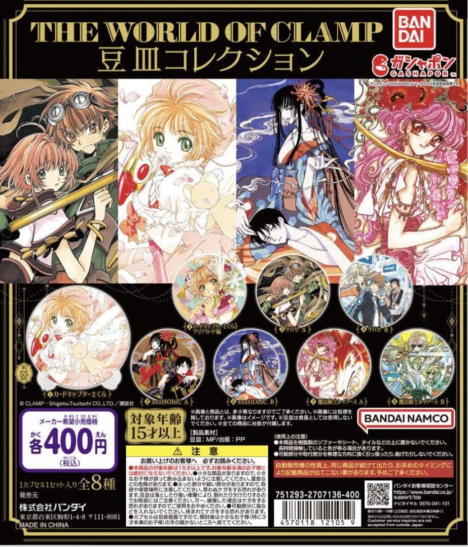 Amazon.co.jp: カードキャプターさくら 豆皿 缶バッジ 4点