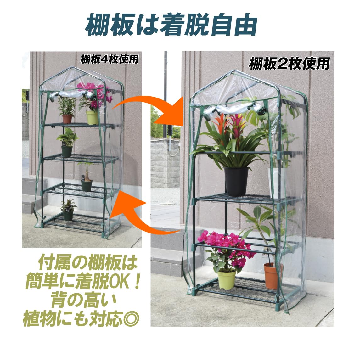 Amazon.co.jp: 温室 ビニール温室 4段 1個 温室棚 保温 栽培 花 野菜