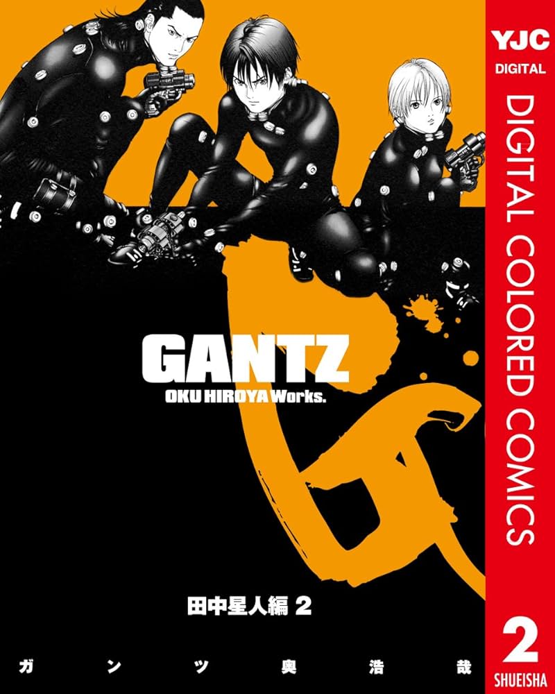 GANTZ カラー版 田中星人編 2 (ヤングジャンプコミックスDIGITAL