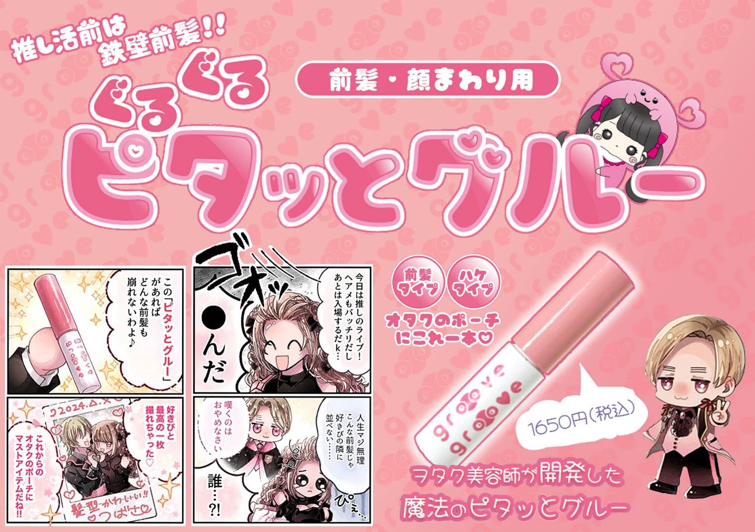 Amazon | ぐるぐるピタッとグルー 前髪 顔まわり用 ヘアスティック