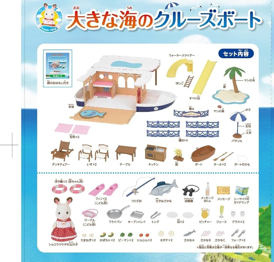 シルバニアファミリー　大きな海のクルーズボート　船 Amazon.co.jp: シルバニアファミリー ファミリートリップ