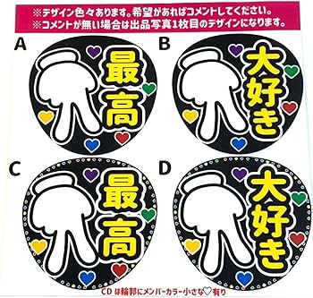 Amazon.co.jp: うちわ文字 ラミネート規定内サイズ手作りうちわ 応援