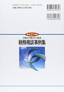 【中古】 資産税実務相談事例集 平成元年１月現在/清文社/桜井源寿 中古】 資産税実務相談事例集 平成元年1月現在/清文社/桜井