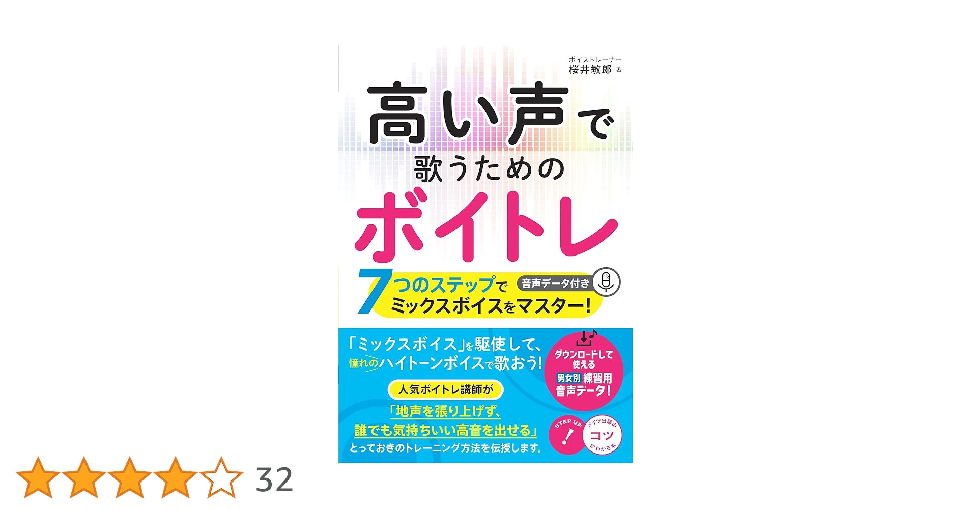ボイストレーニング教材　チェザリー　カセットテープ ボイストレーニング教材 チェザリー カセットテープ