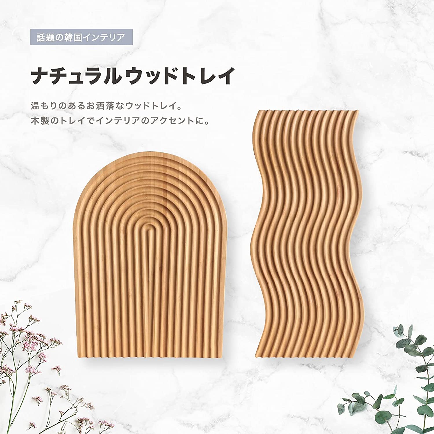 新品 ウッドトレイ トレー ウェーブ型 ナチュラル 木製 北欧 韓国インテリア 新品 ウッドトレイ トレー ウェーブ型 ナチュラル 木製 北欧