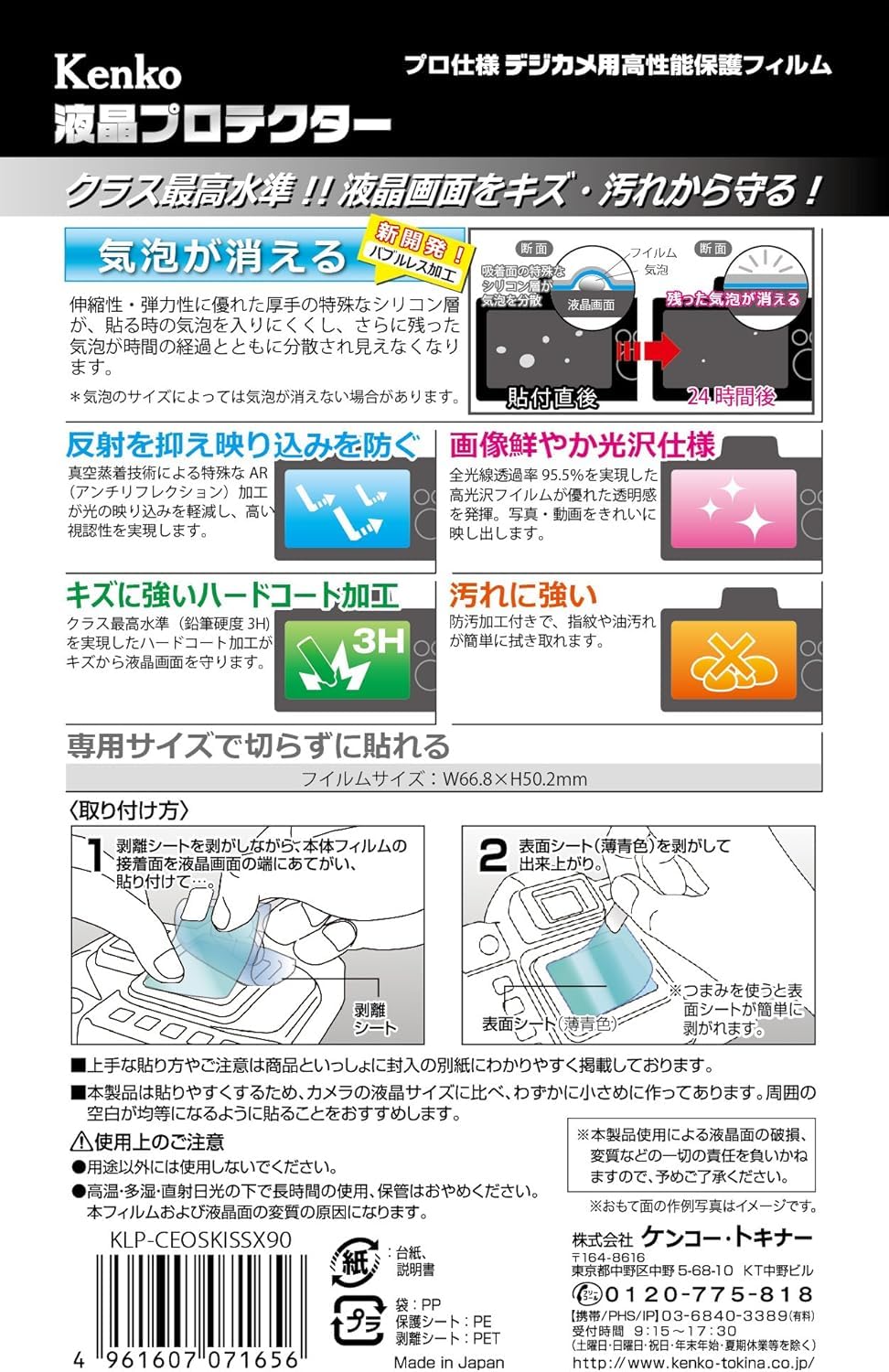 Amazon.co.jp: Kenko 液晶保護フィルム 液晶プロテクター Canon