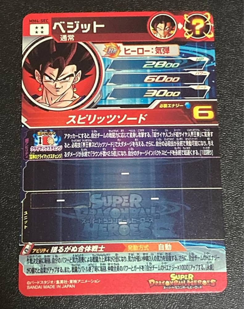 Amazon.co.jp: スーパー ドラゴン ボ ールヒーローズ☆MM4弾☆SEC 