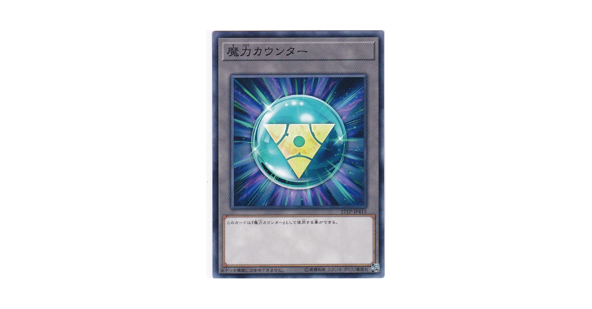 遊戯王OCG オリジナルカウンター 未開封品　等まとめ売り　魔力カウンター 遊戯王 オリジナルカウンター 魔力カウンター 未開封品 3セット
