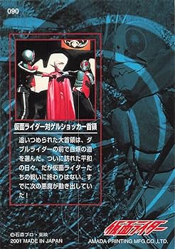 Amazon.co.jp: アマダ 仮面ライダーカード 仮面ライダー対ゲル