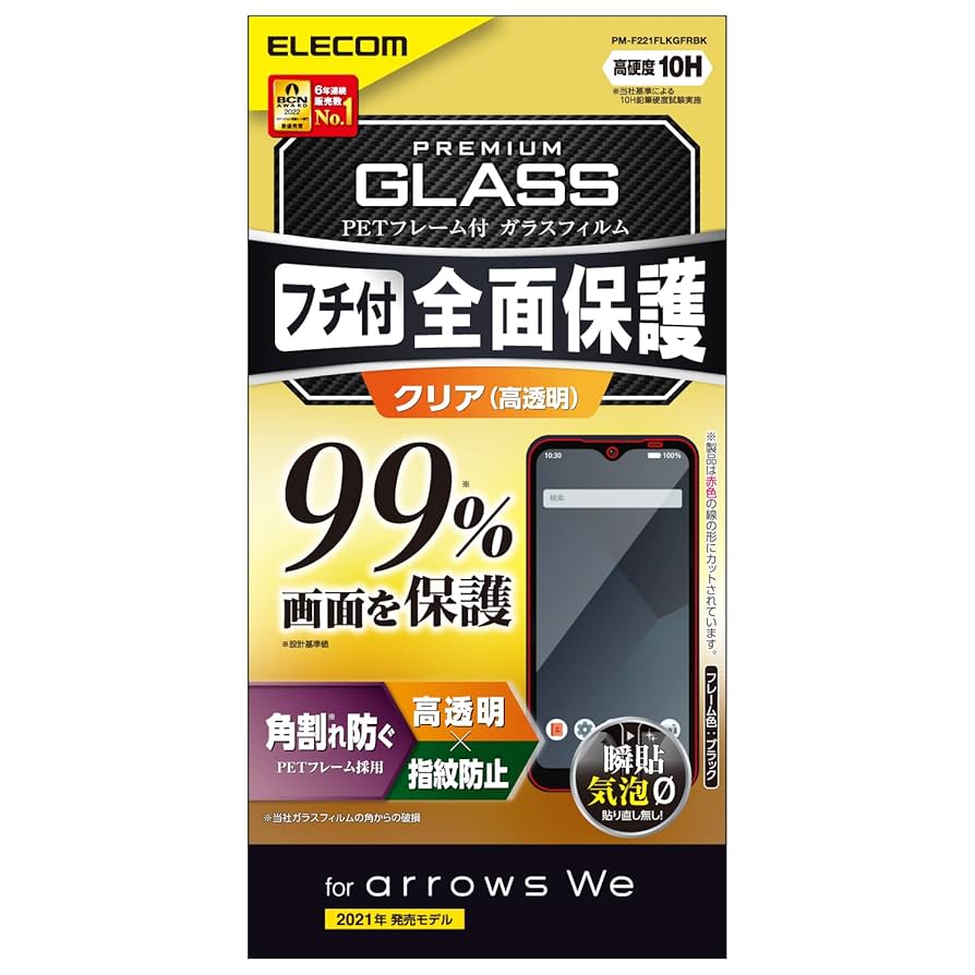 美品！Arrows We F-51B ELECOM製ケース 新品ガラスフィルム付 Amazon | エレコム arrows We [ F-51B / FCG01 ] ガラスフィルム