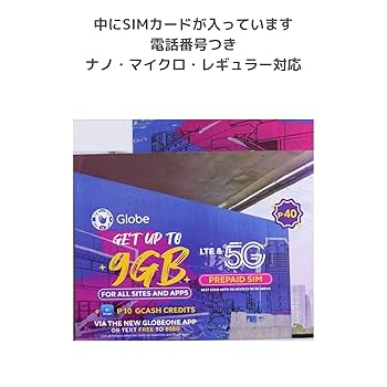 Amazon.co.jp: フィリピンSIMカード Globe SIMカード (ロード