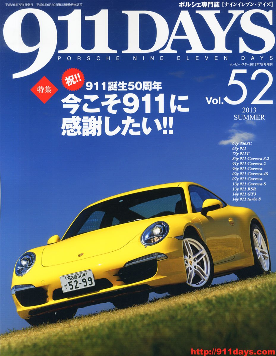 【ポルシェ雑誌】ナインイレブンデイズなど Amazon.co.jp: 911DAYS (ナインイレブンデイズ) Vol.52 2013年 07月号