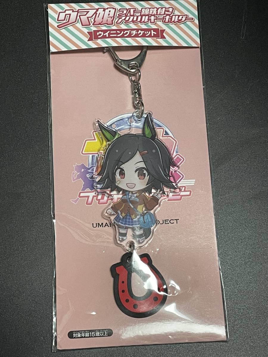 Amazon.co.jp: ウマ娘 プリティーダービー ラバー蹄鉄付きアクリル