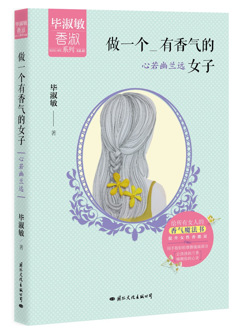 做一个有香气的女子:心若幽兰远      Paperback
