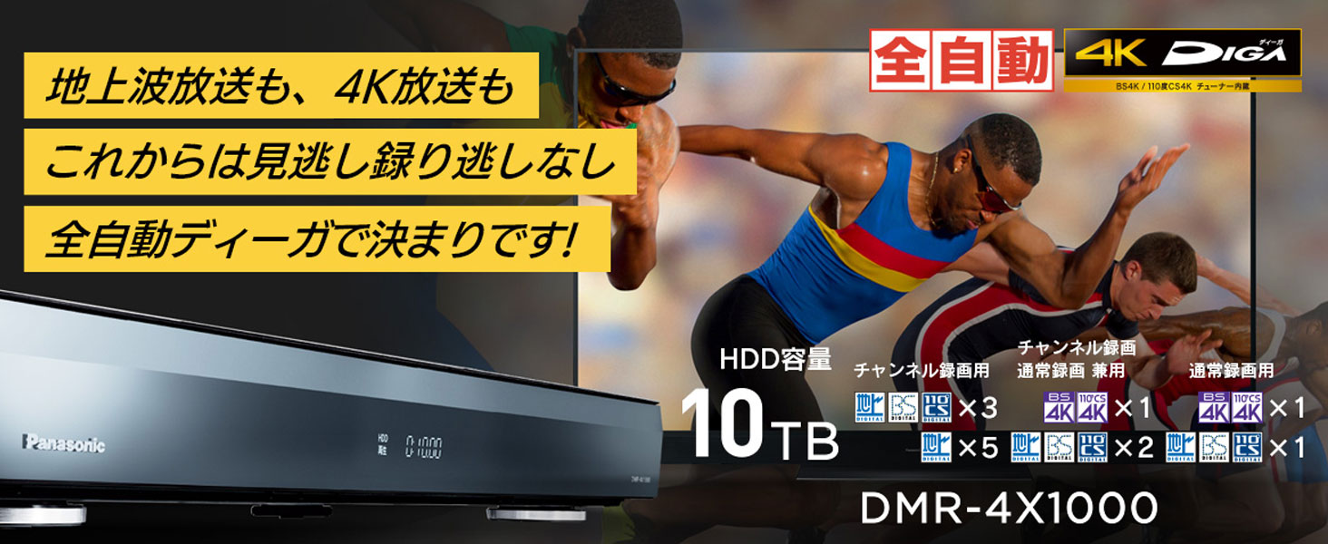 パナソニック ブルーレイレコーダー 10TB 4K全自動DIGA DMR-4X1000