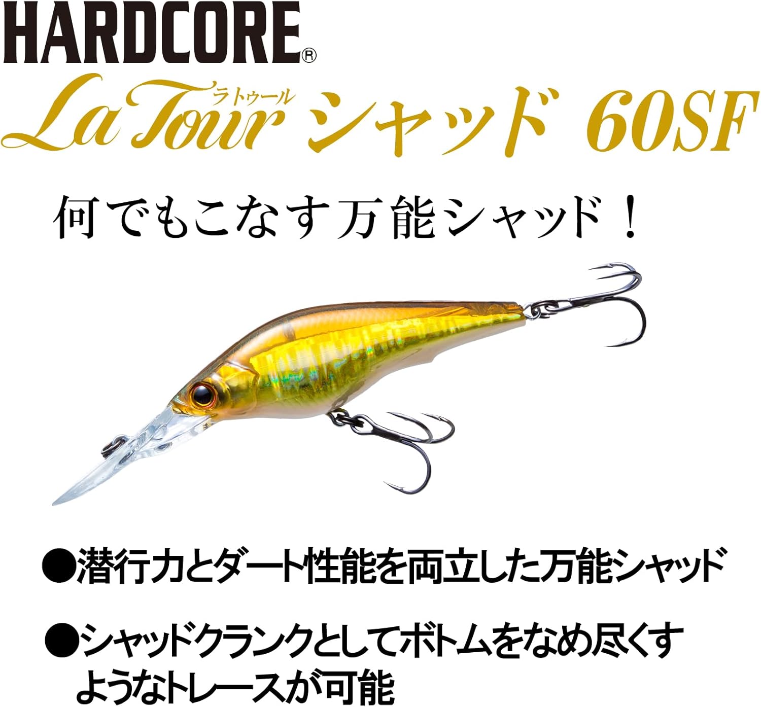 Duel ラトゥール シャッド