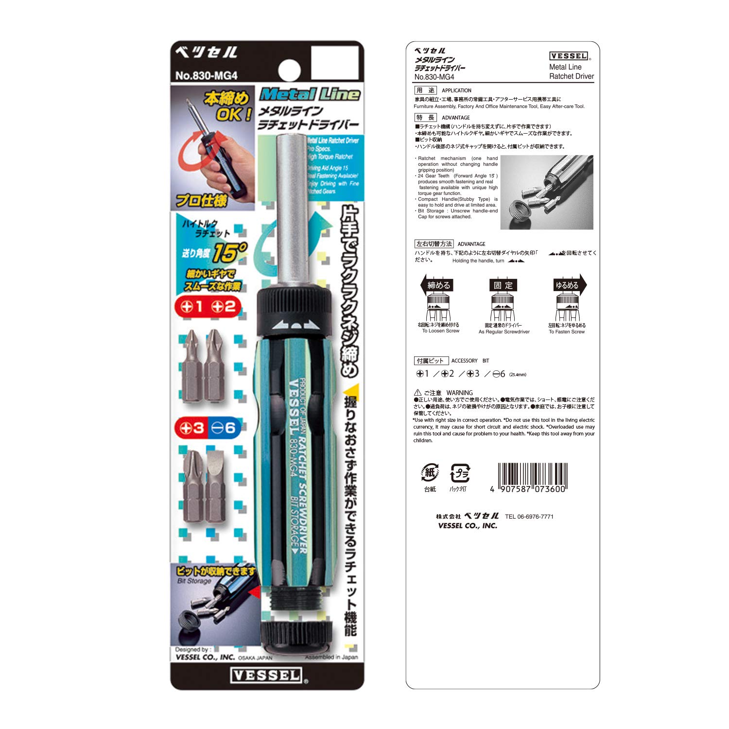 Amazon.co.jp: ベッセル(VESSEL) 差替え式ラチェットドライバー(+1,+2