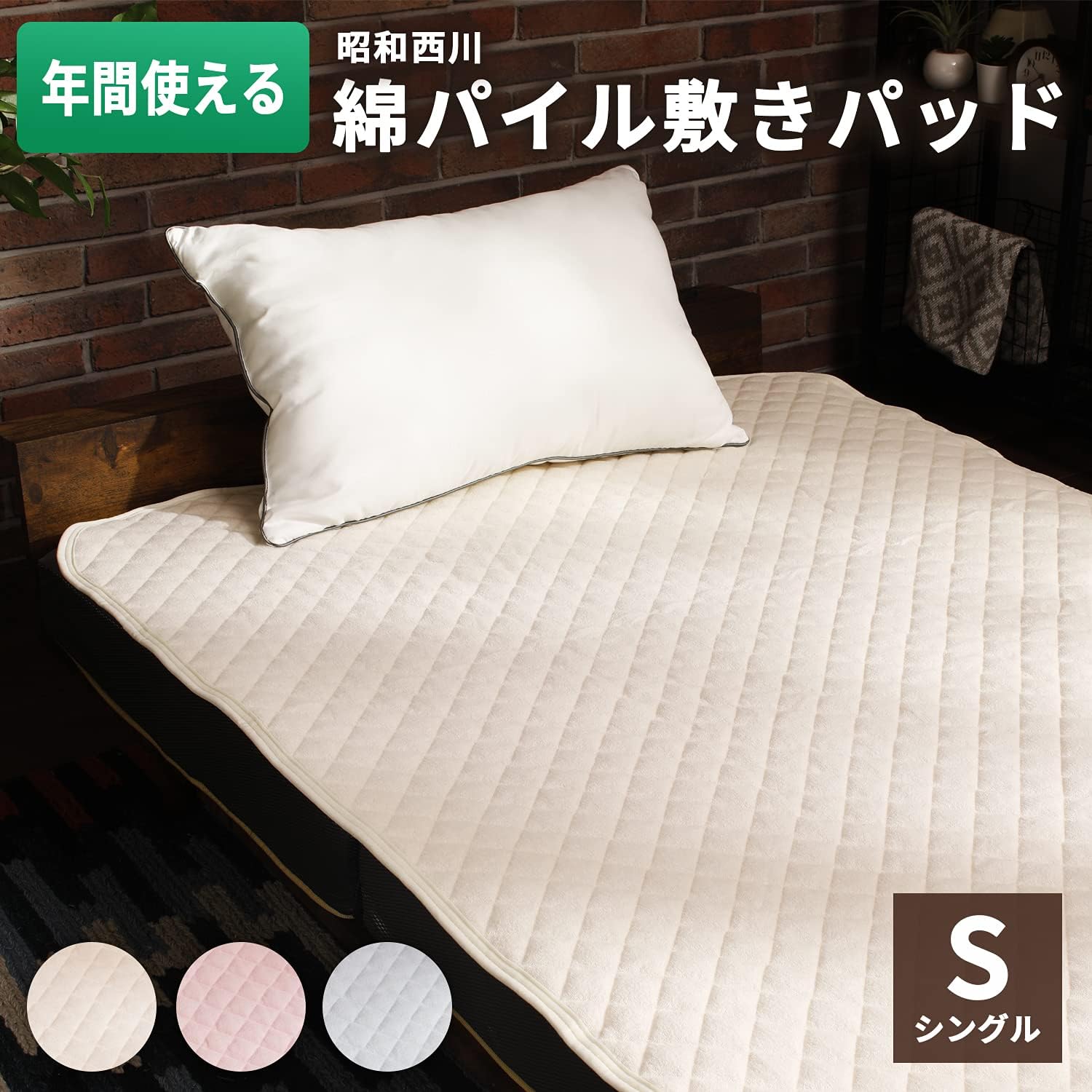 敷きパッド 枕パッド シングル 2点 セット 綿 綿100 タオル地 西川 パイル シンカーパイル シーツ 年間 洗える 新生活 応援 【数量は多】