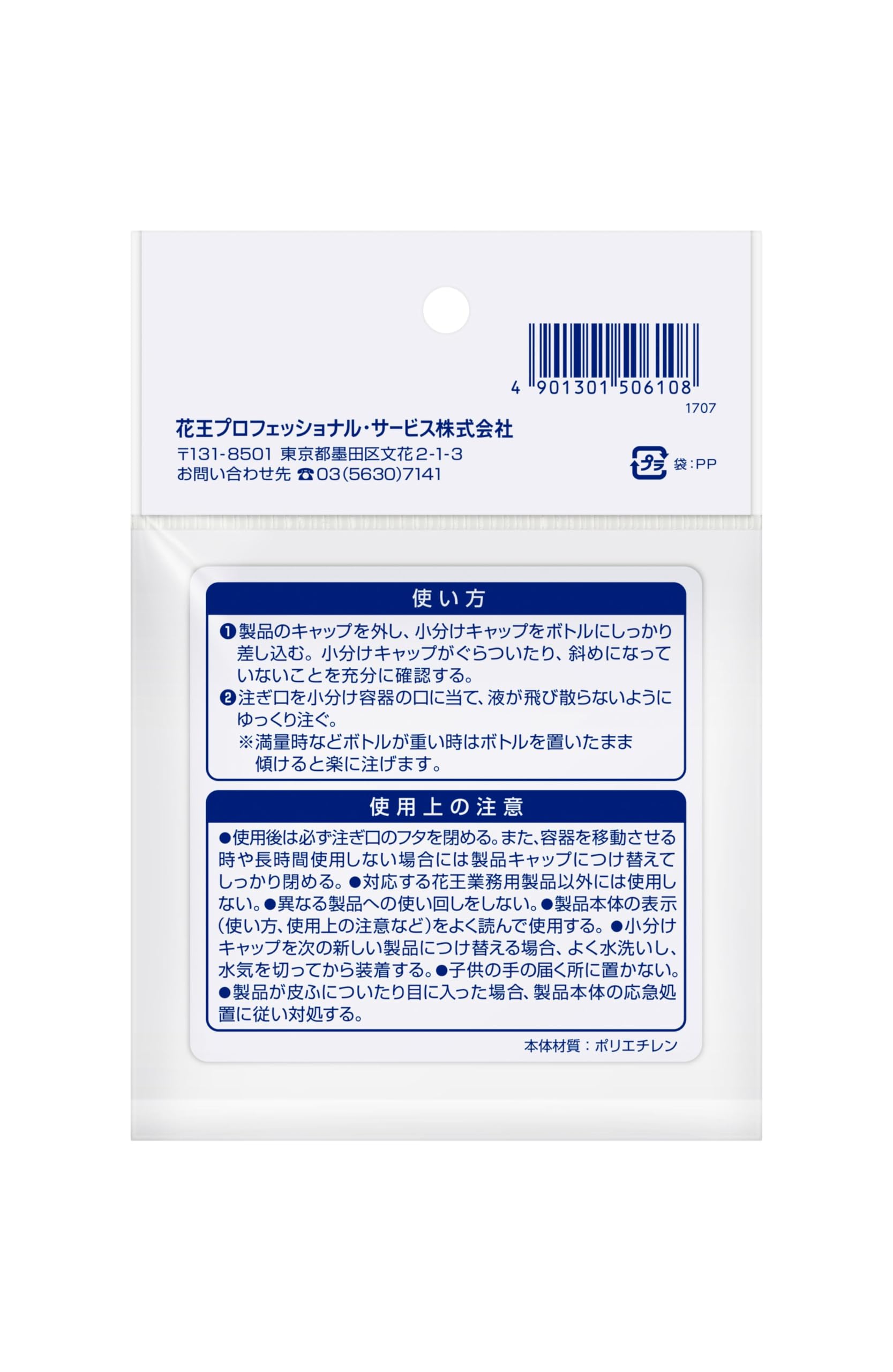 花王プロシリーズ 【業務用】Kao業務用ボトル専用 50個まとめ売り 花王プロシリーズ 小分けキャップ 2L/4.5L/5L