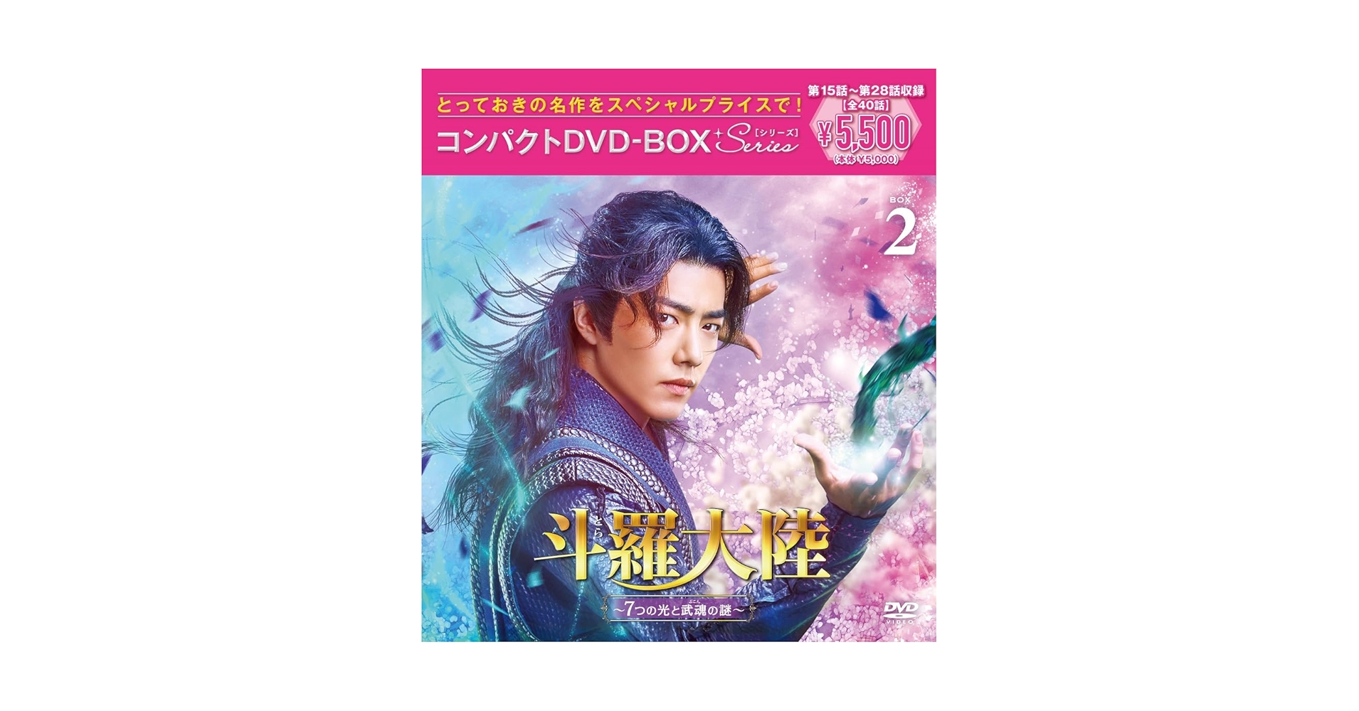 Amazon.co.jp: 斗羅大陸～7つの光と武魂の謎～ コンパクトDVD