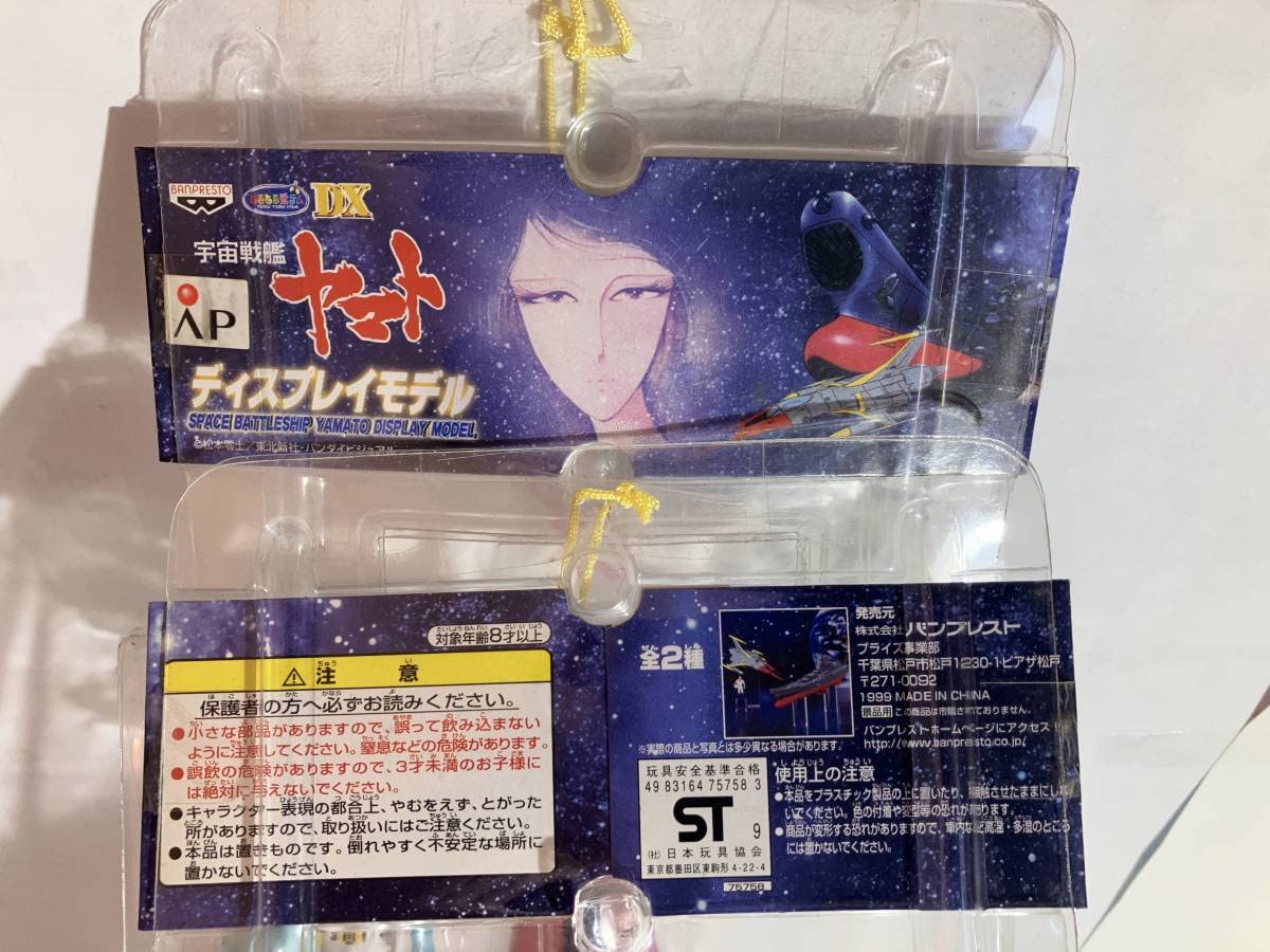 Amazon.co.jp: 宇宙戦艦ヤマト ディスプレイモデル ヤマト&コスモゼロ 