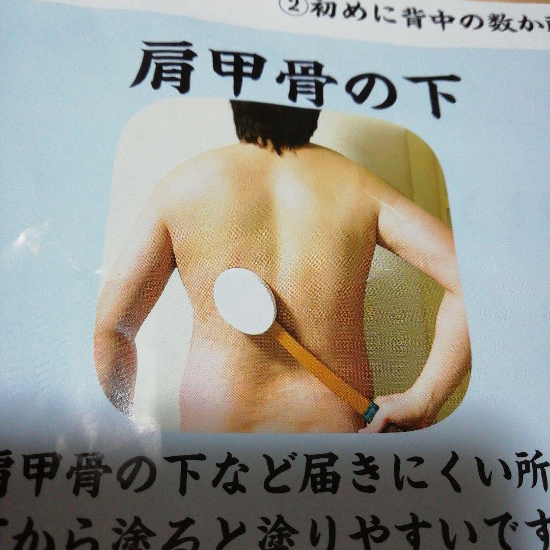 背中にクリーム塗る 孫の手